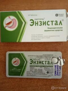 Энзистал от чего