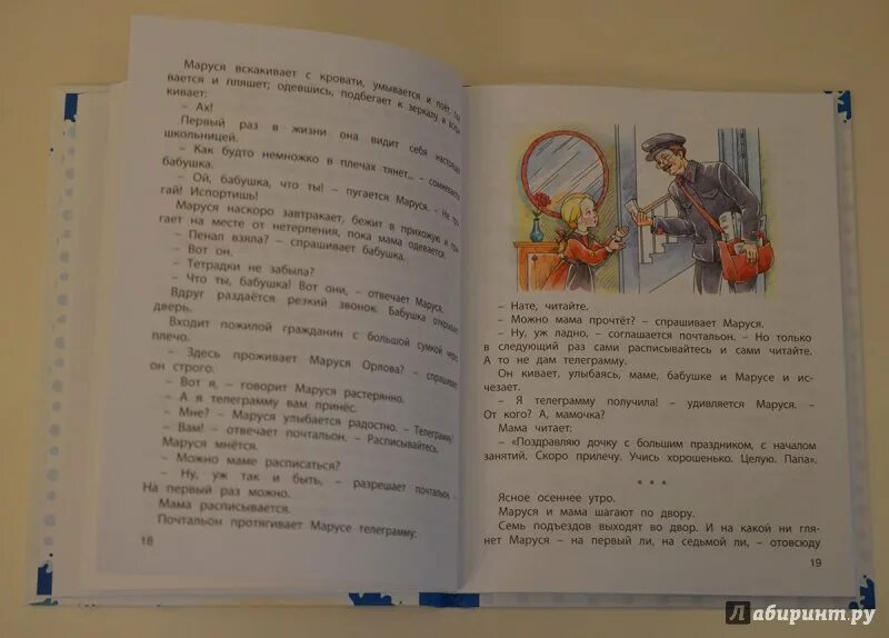 Шварц первоклассница иллюстрации. Несчастный и счастливый день маруси. Несчастный и счастливый день маруси. Несчастный и счастливый день маруси. Несчастный и счастливый день маруси.