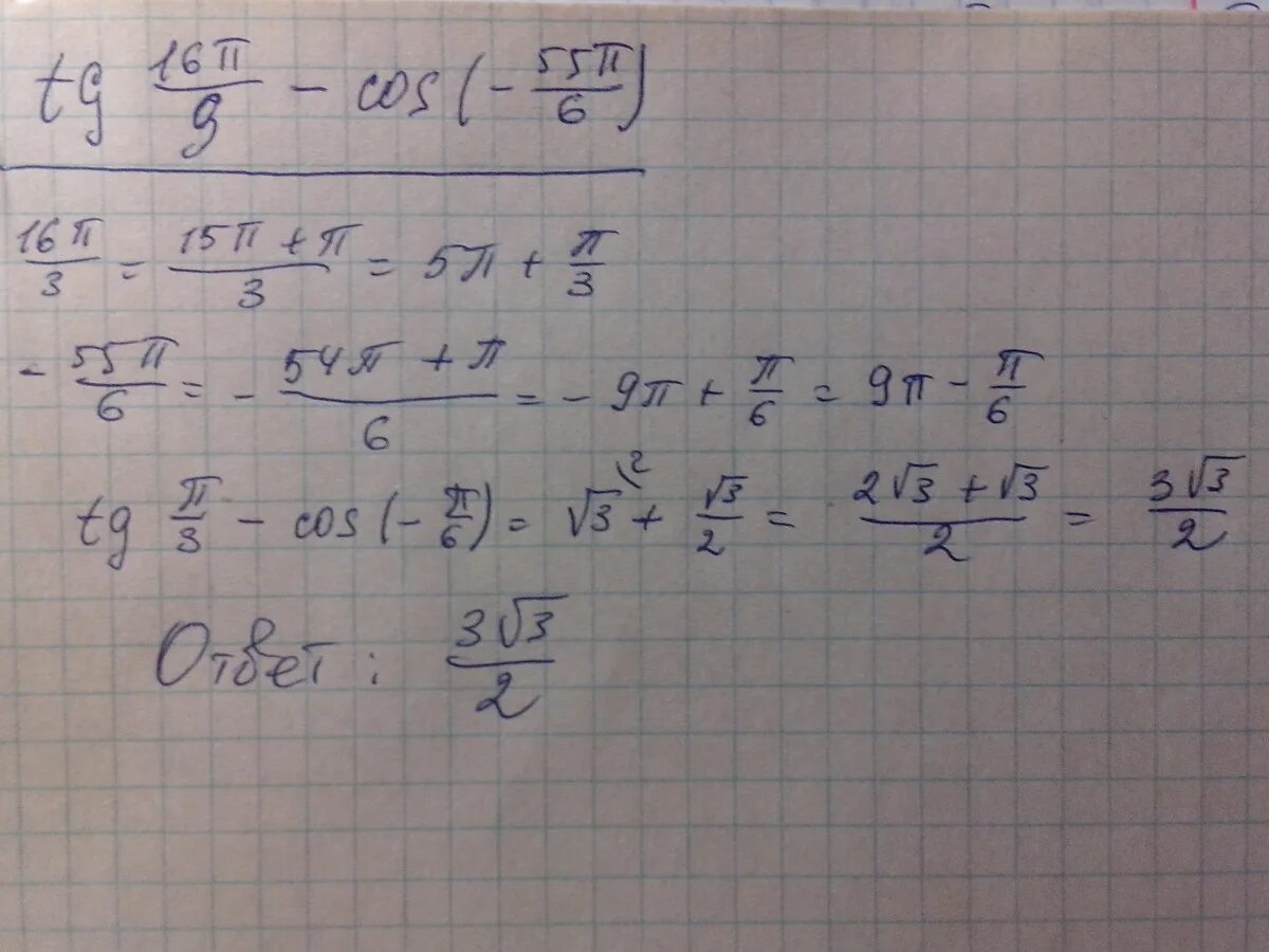 Tg16pi/3-cos -55п/6. Cos 16п/3. Вычисление TG-3pi/6. Tg16. 55 п 6