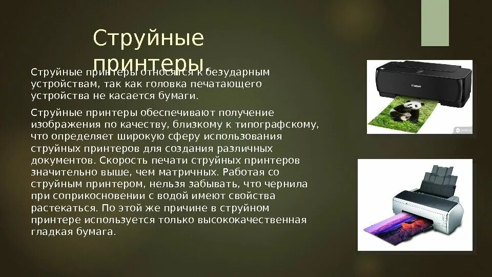 Струйный принтер сообщение. Струйные печатающие устройства. конструкция струйного принтера. струйный принтер кратко. струйный принтер презентация.