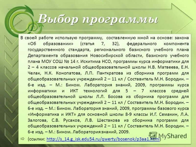 Программа по информатике 11 класс. Компьютерные образовательные программы. Программы для информатики. Информатика программы для общеобразовательных. Обучающие программы.