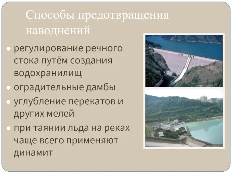 Способ предотвращения сели. Способ предотвращения сели