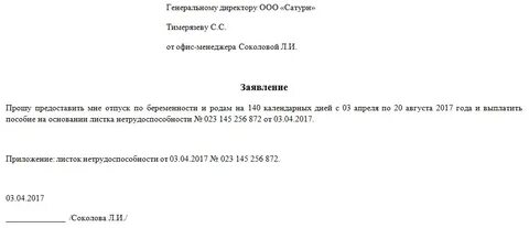 Заявление без больничного листа