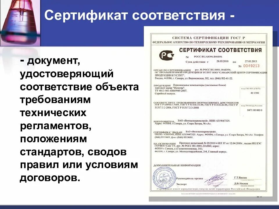 Соответствие продукции первого уровня. Система сертификации лекарственных средств. Сертификат соответствия на лекарственный препарат. Документы подтверждающие качество продукции. Документы подтверждающие качество товара.