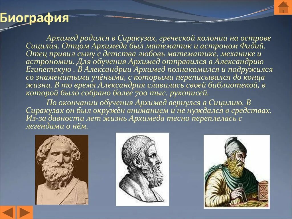 Архимедов биография