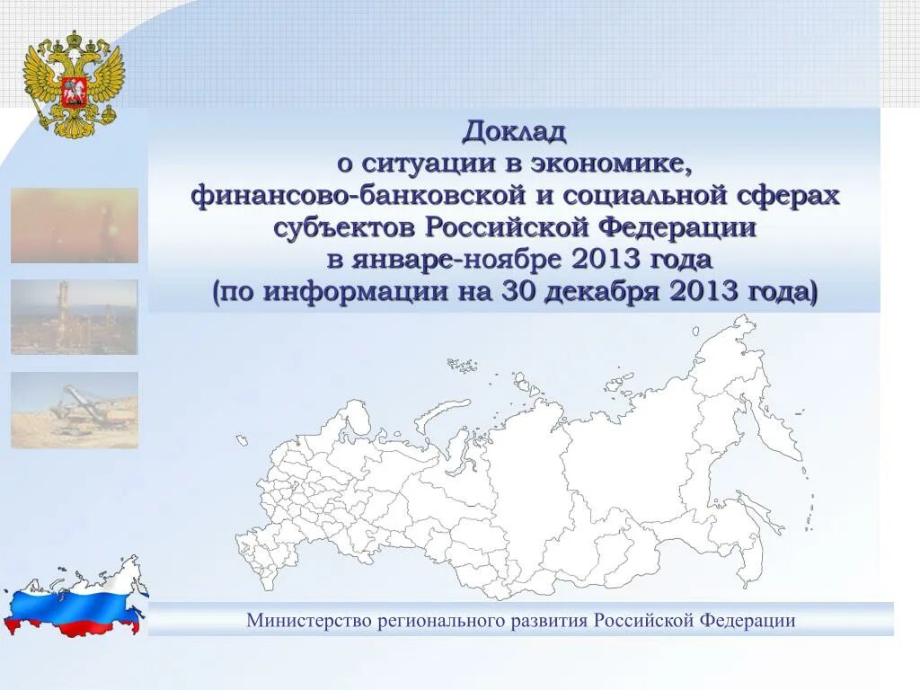 Основной субъект рф указать. Субъекты Российской Федерации. Сообщение о субъекте Российской Федерации. Доклад о субъекте Российской Федерации. Доклад на тему субъекты Российской Федерации.