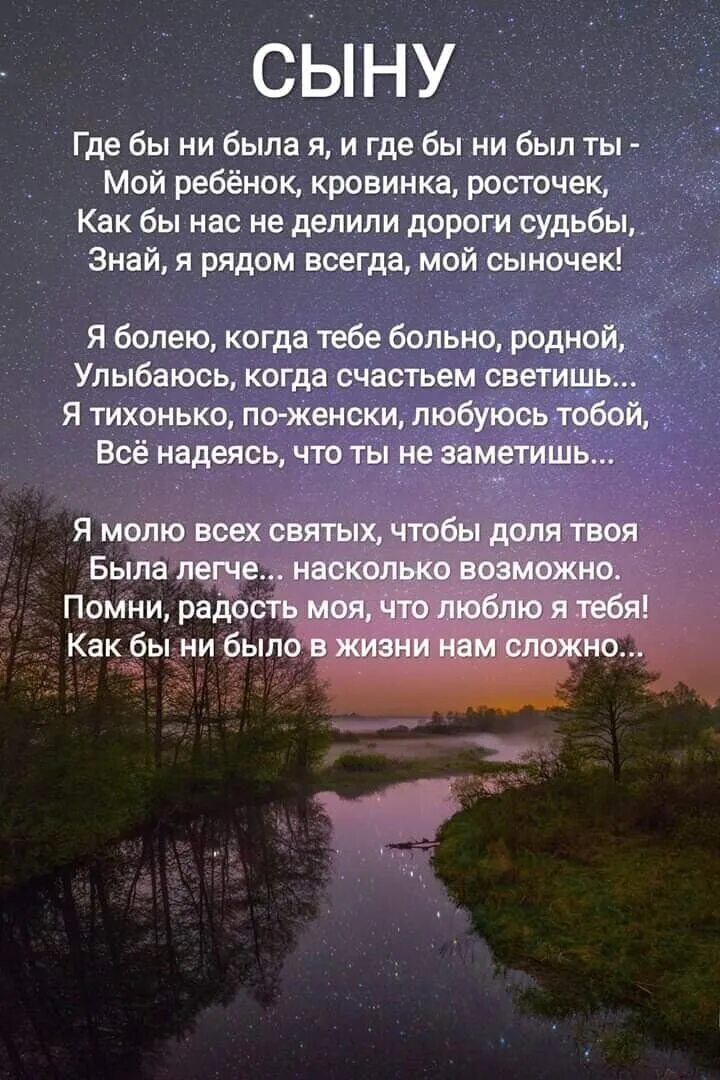 Стих про сына. Красивые стихи сыну от мамы. Стихи про сына красивые. Стихи посвященные сыну.