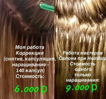 Как часто делать коррекцию нарощенных волос