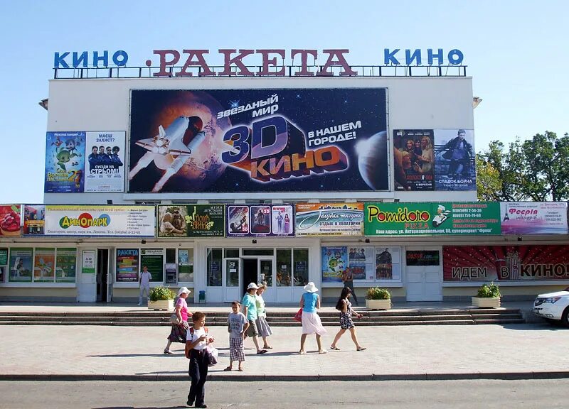 Кинотеатр ракета Евпатория. Кинотеатр ракета Евпатория афиша. Кинотеатр Евпатория. Кинотеатр ракета билеты