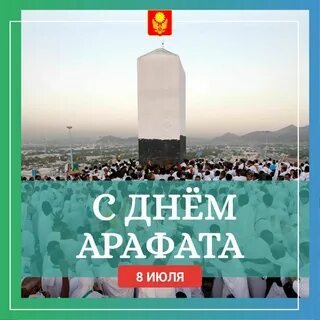 День арафата в 2024 году какого числа