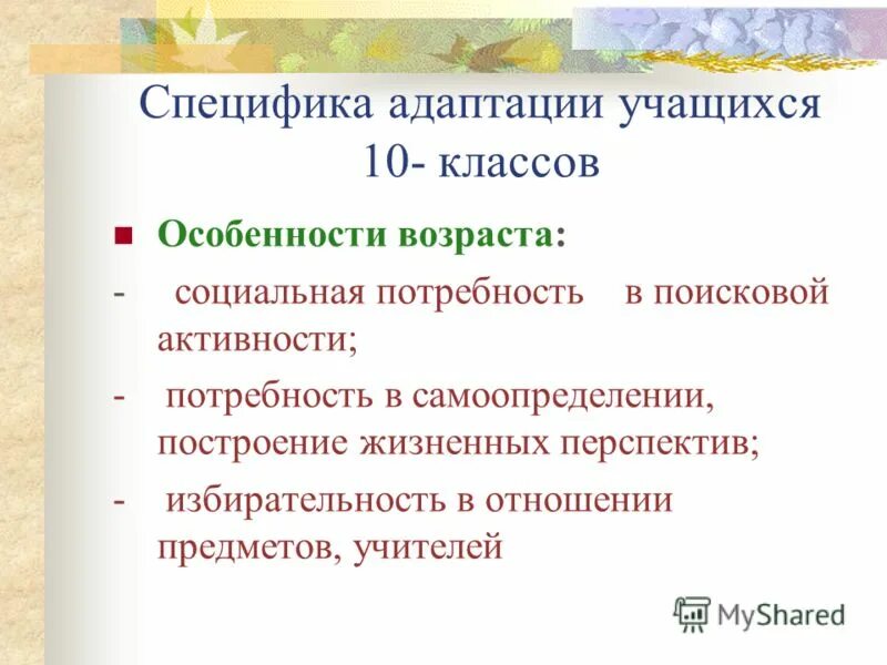 старший подростковый возраст характеристика. возрастные психологические особенности. психолого возрастные особенности старших школьников. возрастные особенности 10 класса. возрастные особенности.