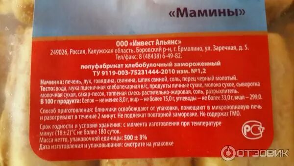 Ермолино состав. Ермолино блинчики с печенью. Блинчики ермолино. Ермолино блины с мясом состав. Блины ермолино состав.