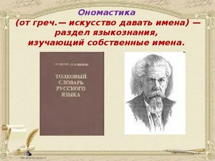 Историческая ономастика