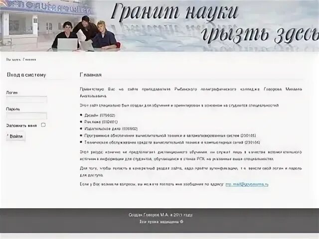 Сайт полиграфического колледжа рыбинск