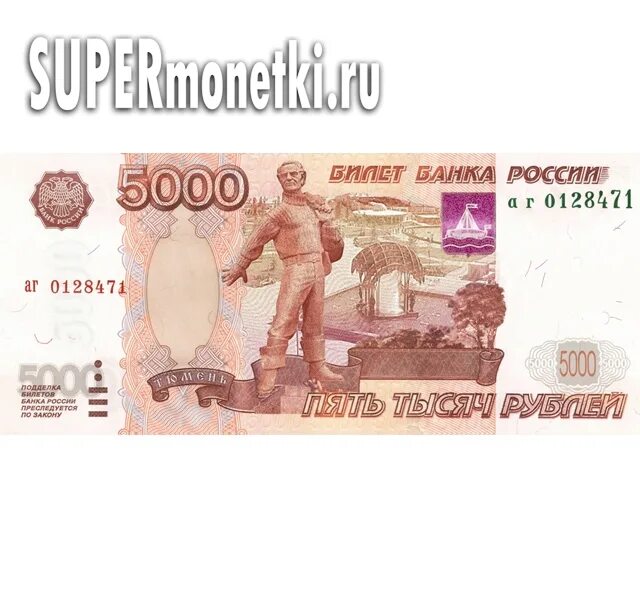 5000 Рублей. Копия 5000 рублей. Купюра 5000. 5000 Рублей 1997.