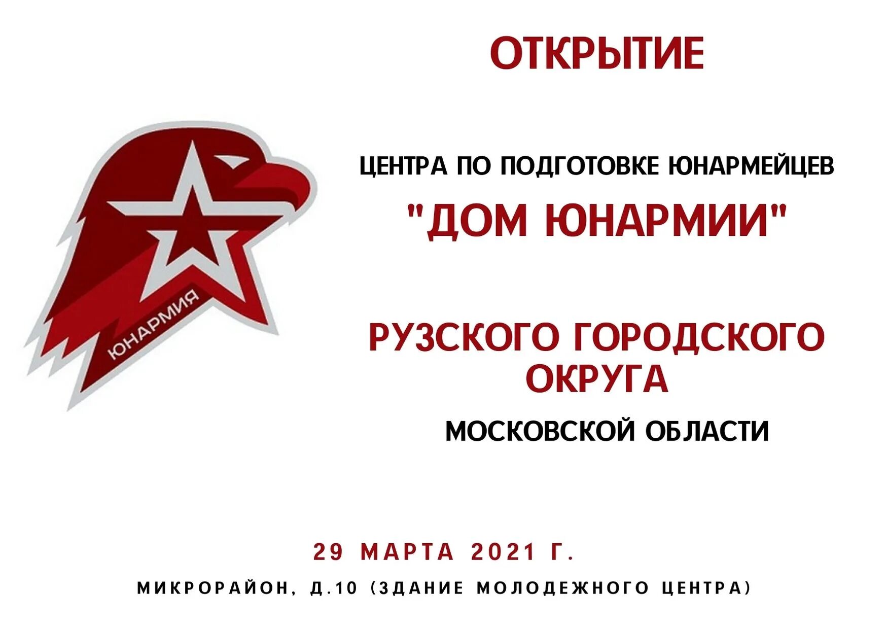 Дом юнармии. Юнармия лого. табличка дом юнармии. юнармия вывеска. пригласительный юнармия.