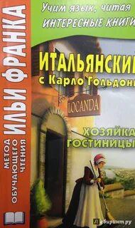 Хозяйка гостиницы книга