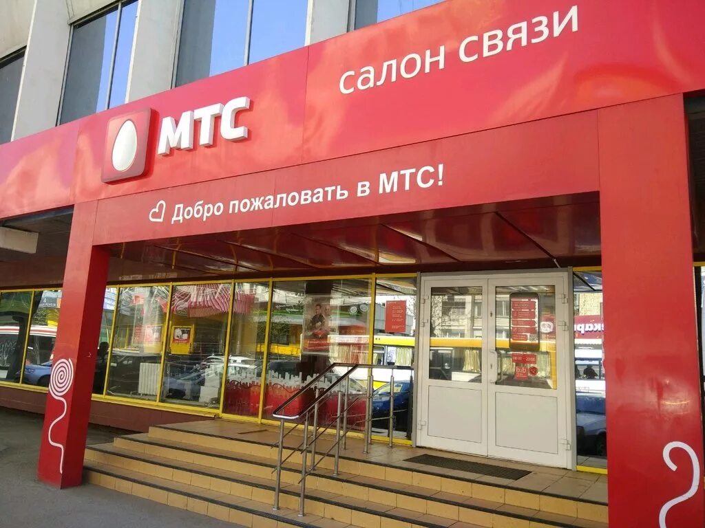 МТС Саратов. МТС магазин Саратов. МТС банк Саратов. Саратов,ул. Московская 135/144.