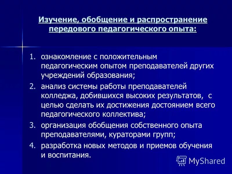 Изучение педагогического опыта. Изучение и обобщение опыта. Метод изучения и обобщения передового педагогического опыта. Изучение обобщение передового педагогического опыта