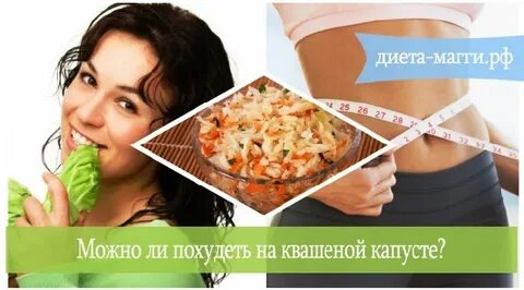 Можно есть капусту при похудении