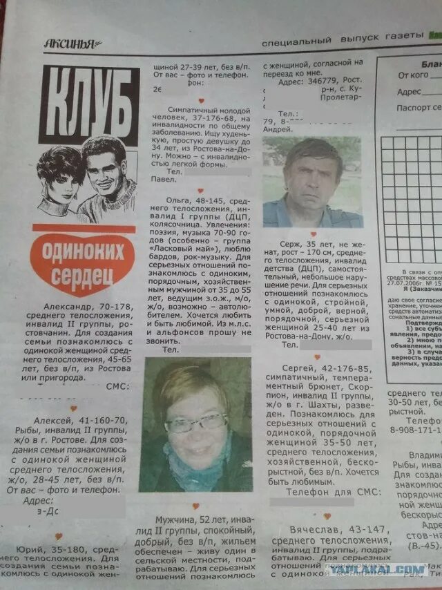 Знакомлюсь в газете. Екатеринбург знакомство по газете. Екатеринбург знакомство по газете. Екатеринбург знакомство по газете. Объявление газета встреча.