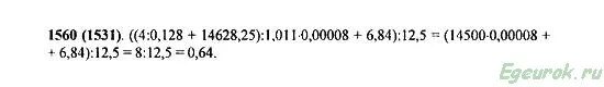 Математика 5 класс номер 1560 стр 236. Математика 5 класс Виленкин номер 1560. Математика 5 класс виленкин номер 531