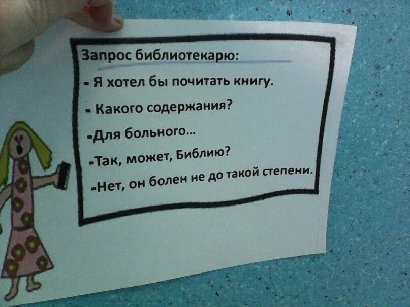 Анекдоты про книги. Анекдот про библиотекаря. Смешное о библиотеке и библиотекарях. Анекдоты про библиотеку и библиотекарей смешные. Библиотечные приколы и шутки.