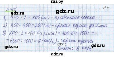 Математика 5 класс страница 79 упражнение 405