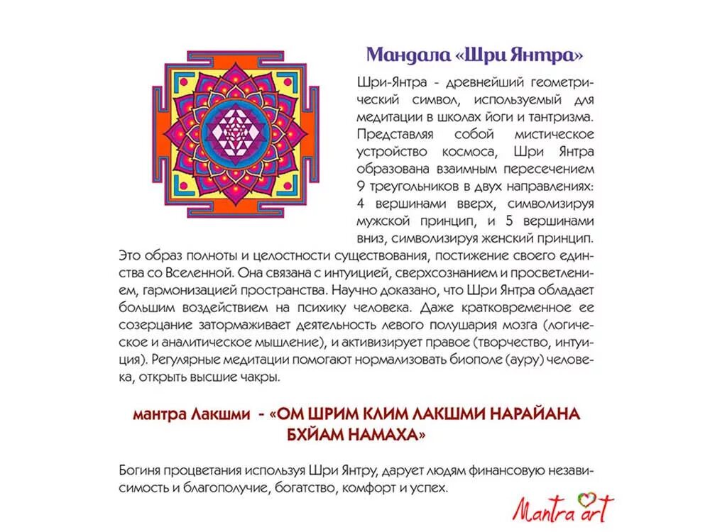Янтры и их значение. Янтра кету числовая. Рудра янтра. Янтра шри вишну. Шри янтра - маха чакра.