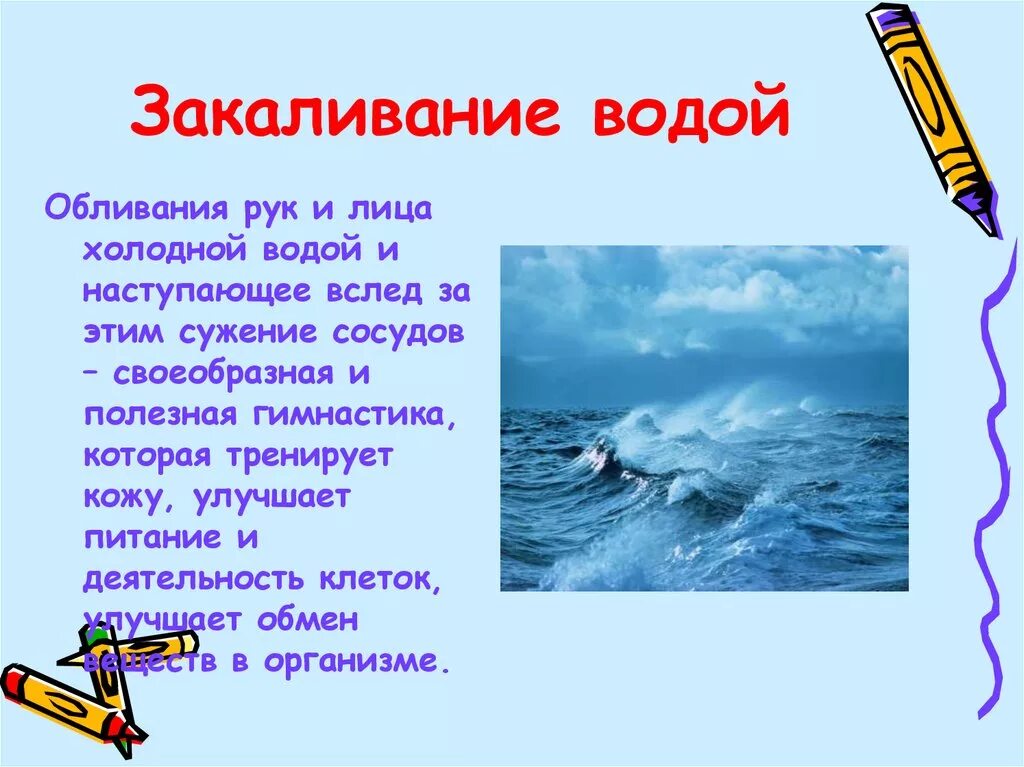 Составить памятку закаливания воздухом водой солнцем. Правила закаливания воздухом солнцем и водой. Памятка по закаливанию воздухом водой и солнцем. Правила закаливания воздухом солнцем и водой кратко. Закаливание солнце воздух и вода.