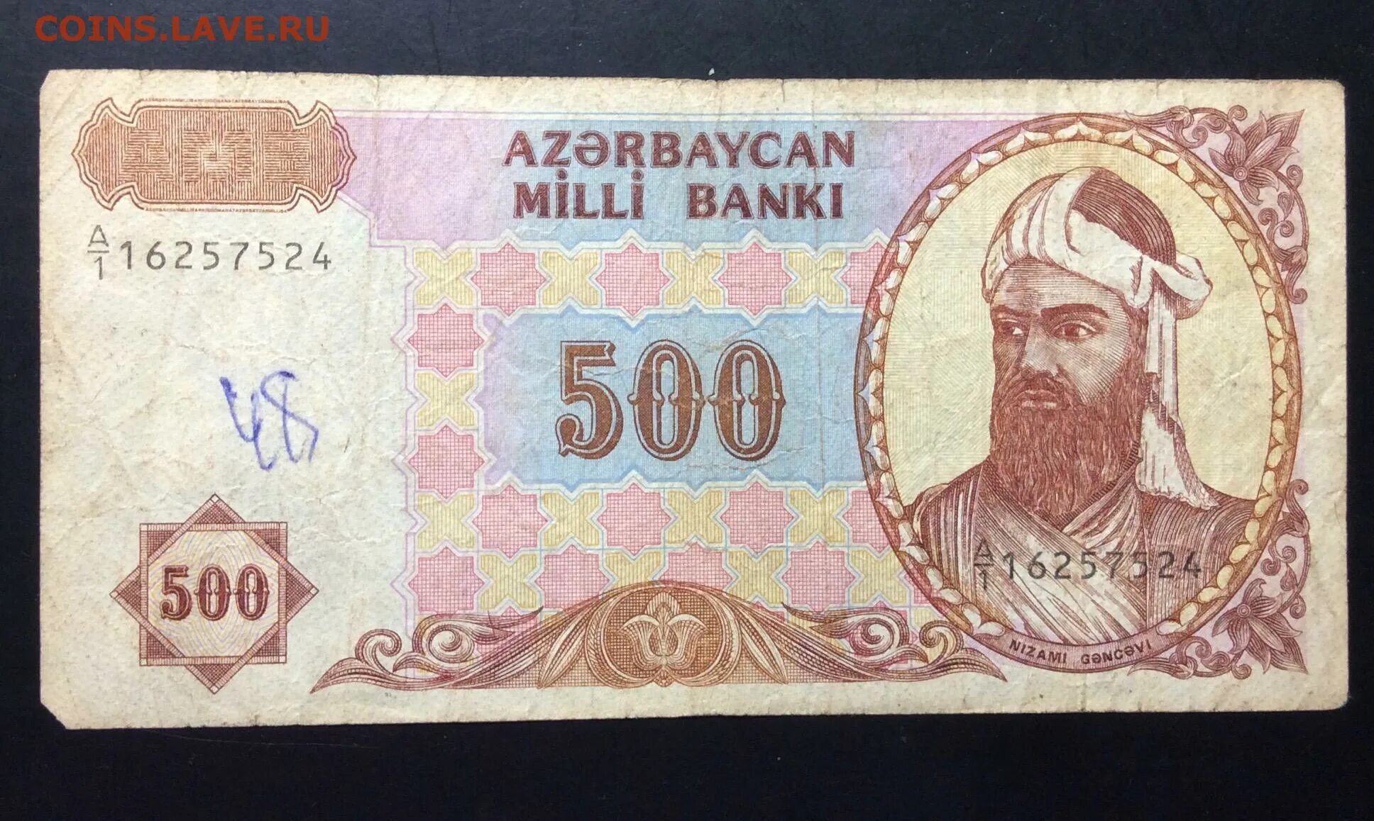 500 Манат Азербайджан банкнота. Азербайджанский старые купюры. Манаты азербайджанские 1993. Старые деньги Азербайджана.