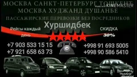 Номер телефона худжанд