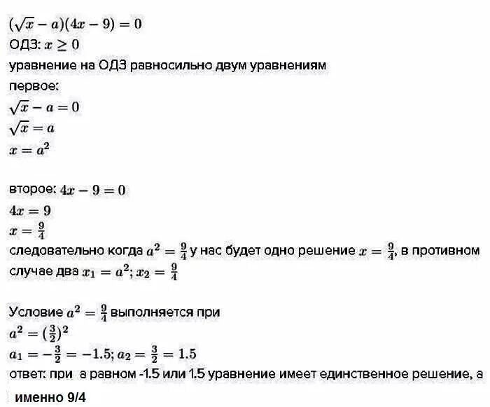 При каком значении x a x 1. При каких значениях параметра а уравнение имеет единственное решение. При каких значениях параметра а уравнение имеет 3 решения. При каких значениях а уравнение имеет 1 решение. При каком значении а уравнение имеет одно решение.