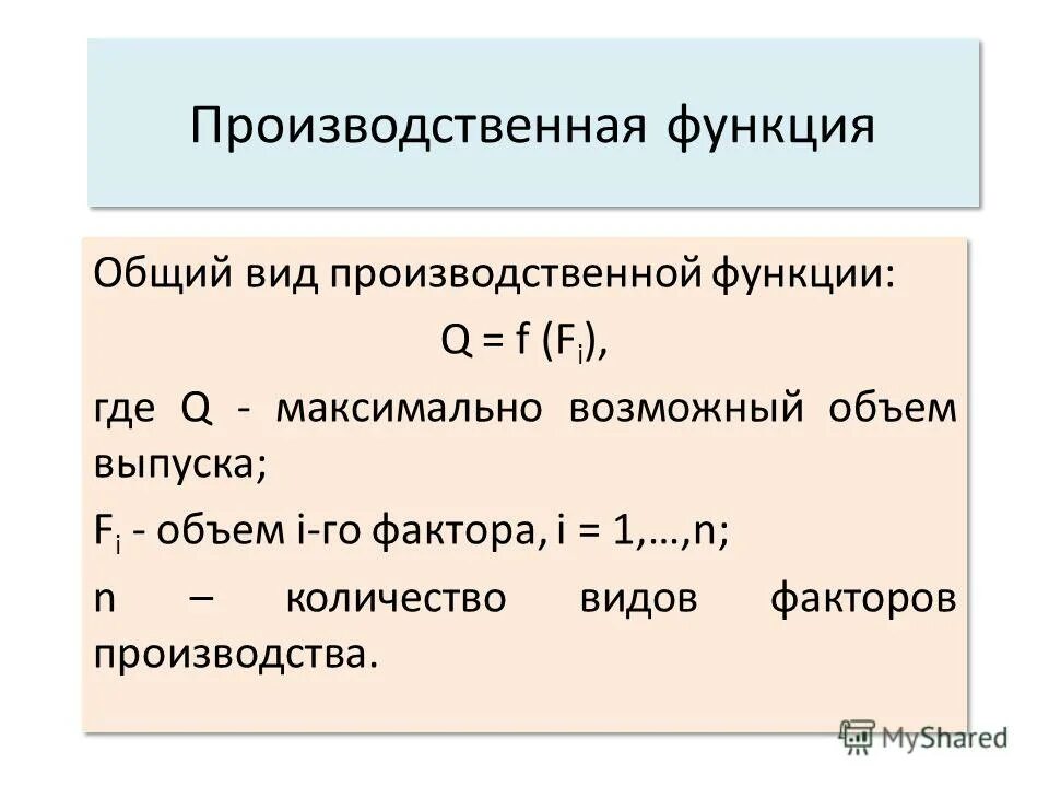 Производственная функция задачи