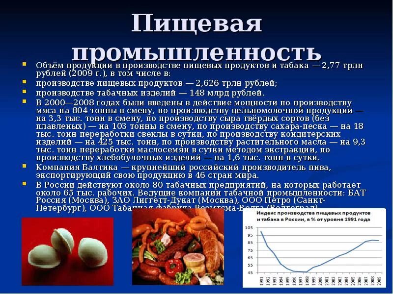 Продукция пищевой отрасли. Промышленность пищевых продуктов. Отрасли производства пищевых продуктов. Неспециализированные пищевые продукты что это.