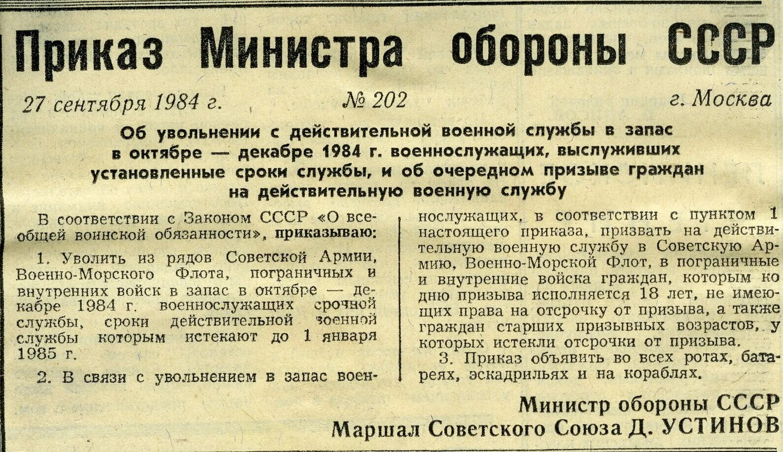 Приказ об увольнении в щапвс. Приказ министра обороны СССР об увольнении в запас. Приказ о призыве в армию. Приказ министра обороны об увольнении в запас.