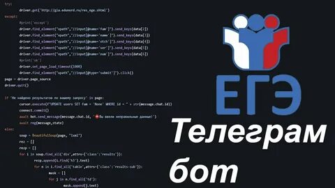Егэ бот