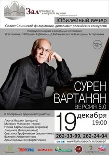 Филармония сочи афиша