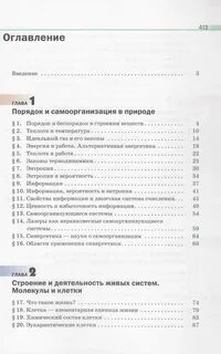 Естествознание 11 класс габриелян