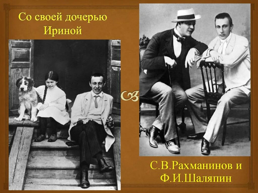 Рахманинов и шаляпин. Рахманинов и Шаляпин 1916. Мамонтов и Рахманинов с Шаляпиным.