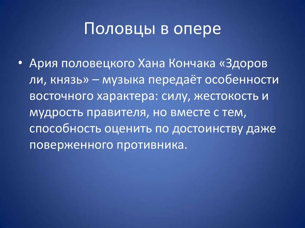 Характер арии. Ария хана Кончака. Ария в опере.