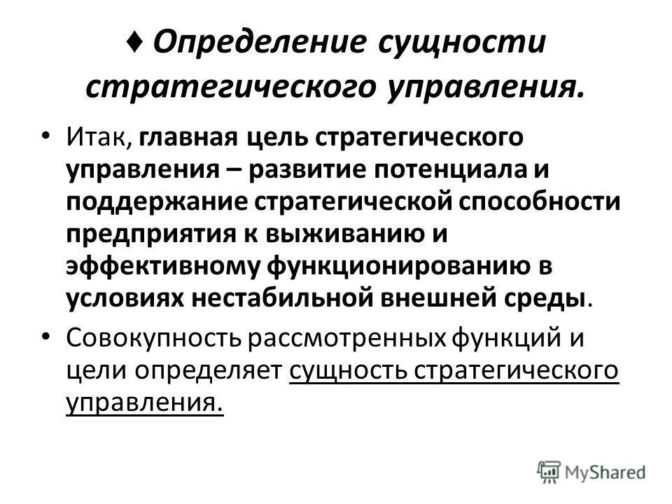 Сущность управленческих решений. Сущность и содержание управленческого решения. Понятие управленческого решения. Понятие процесса принятия управленческого решения. Содержание управленческого решения.