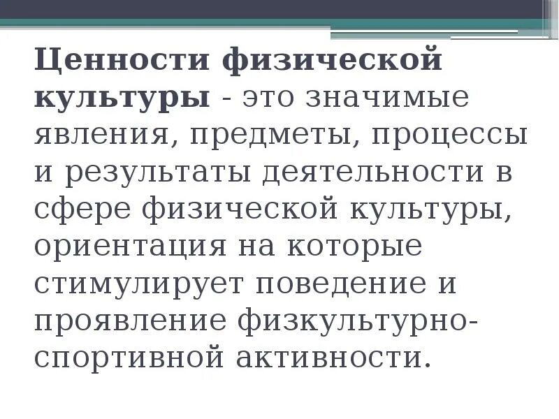 Что относится к материальным ценностям физической культуры. Культурные ценности физической культуры. Что относится к материальным ценностям физической культуры. К физическим ценностям физической культуры относят. Духовные ценности физической культуры.