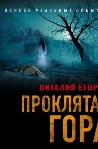 Пропавшая гора слушать