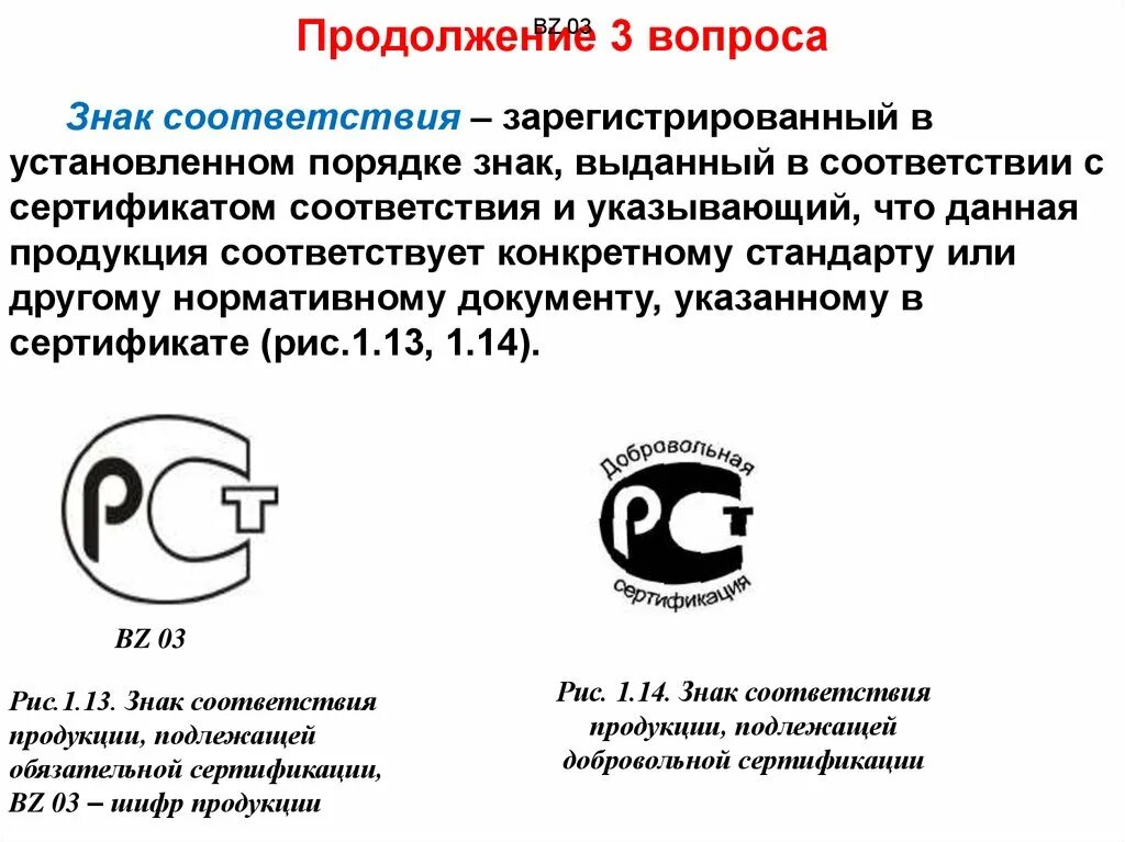 Знак соответствия. Знаки соответствия продукции. Значок добровольная сертификация. Знаки соответствия России. Добровольная сертификация формы