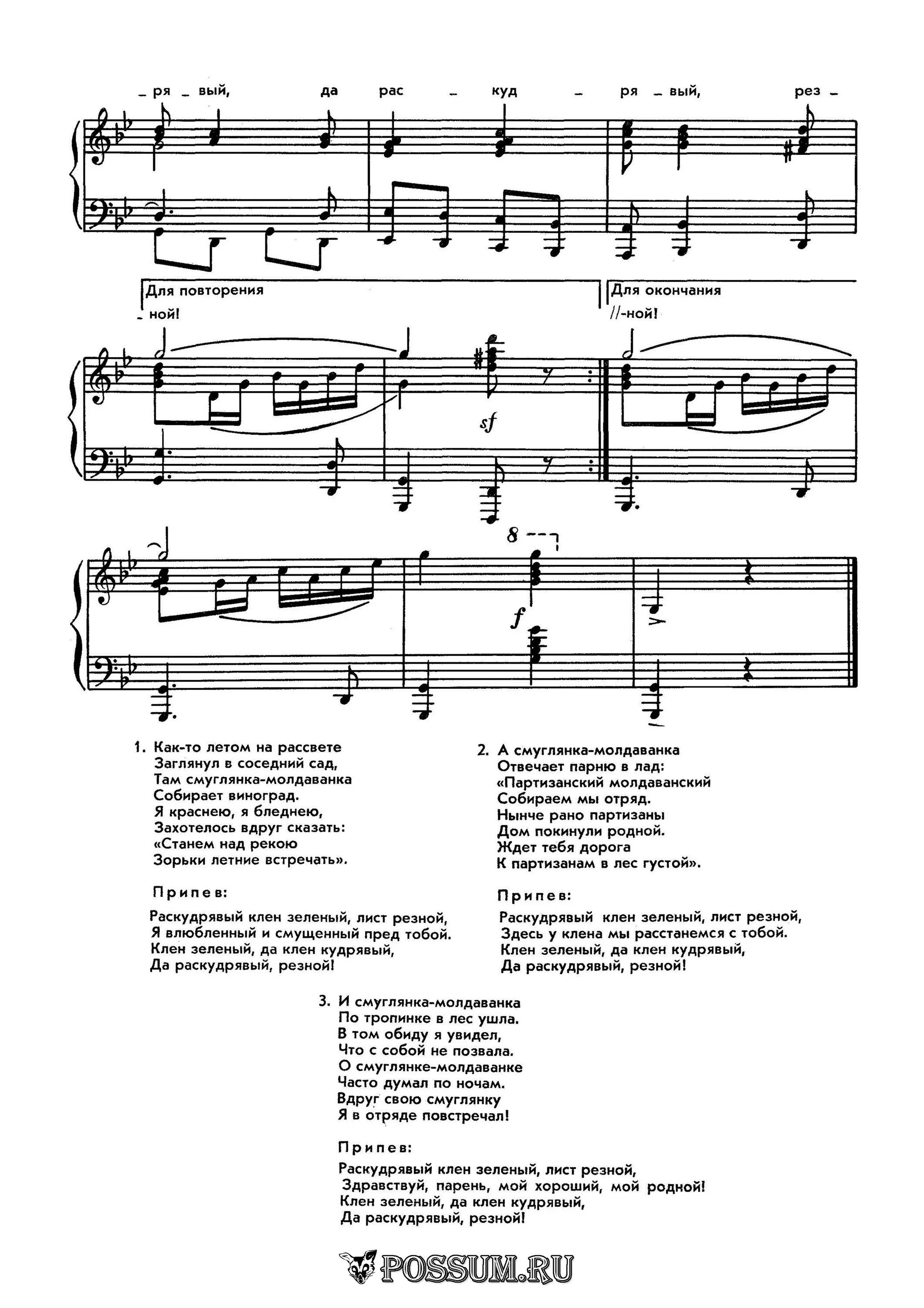 Ансамбль смуглянка текст песни. Слова и ноты смуглянка. смуглянка молдаванка ноты для фортепиано. смуглянка ноты для аккордеона. смуглянка текст ноты.