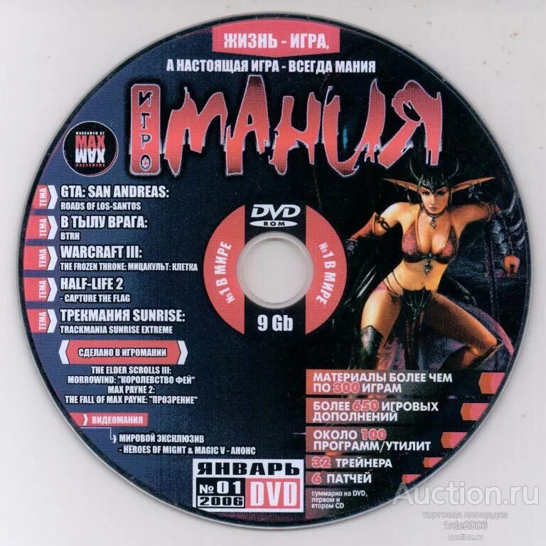 Электронные издания диски. Игромания 2006 dvd. игромания диски. журнал игромания 2006. журнал игромания с диском.