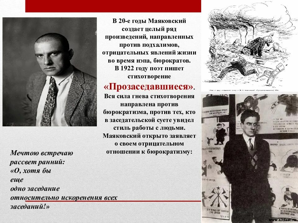 Почему маяковский выступал с чтением своих стихотворений. Маяковский в. "стихи". В В Маяковский сатира Маяковского. Сатира в творчестве Маяковского. Маяковский презентация 11 класс.