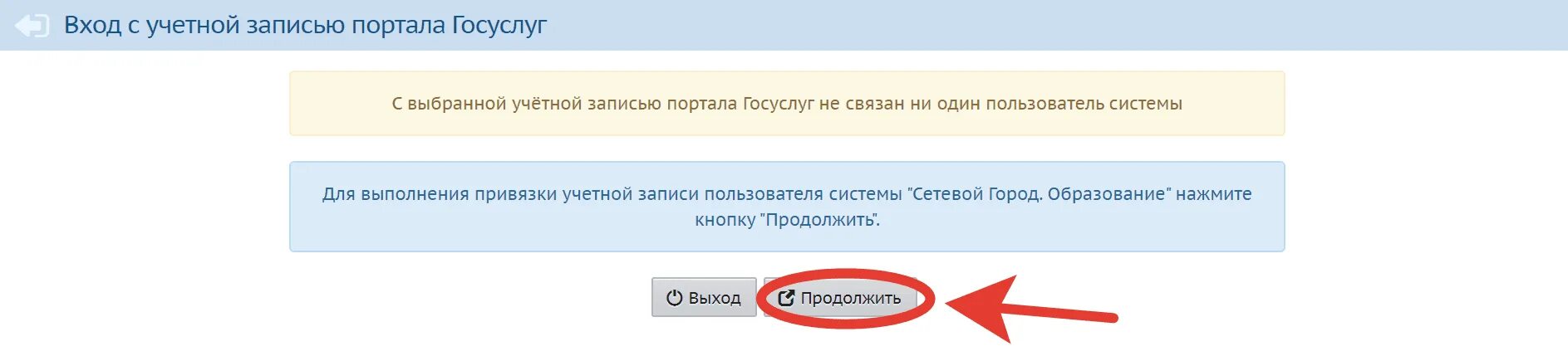 Сетевой город госуслуги. Сетевой город войти через госуслуги. Сетевой город.образование вход без госуслуг. Госуслуги личный образование сетевой город. Электронный дневник без госуслуг ульяновск сетевой