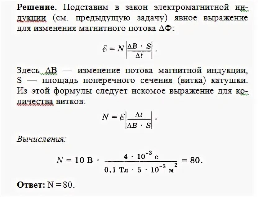 Сколько витков надо. Физика 11 класс электромагнитная индукция задачи. Задачи на Индуктивность 11 класс с решением. Задачи на электромагнитную индукцию 11 класс. Электромагнитная индукция задачи с решением 11 класс.